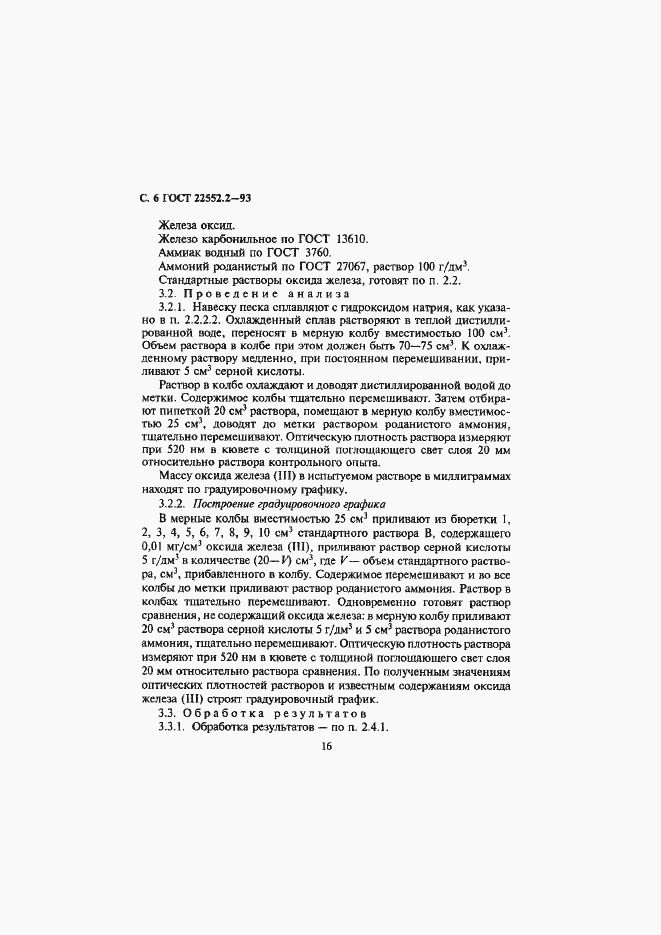 Страница 9 ГОСТ 22552.2-93