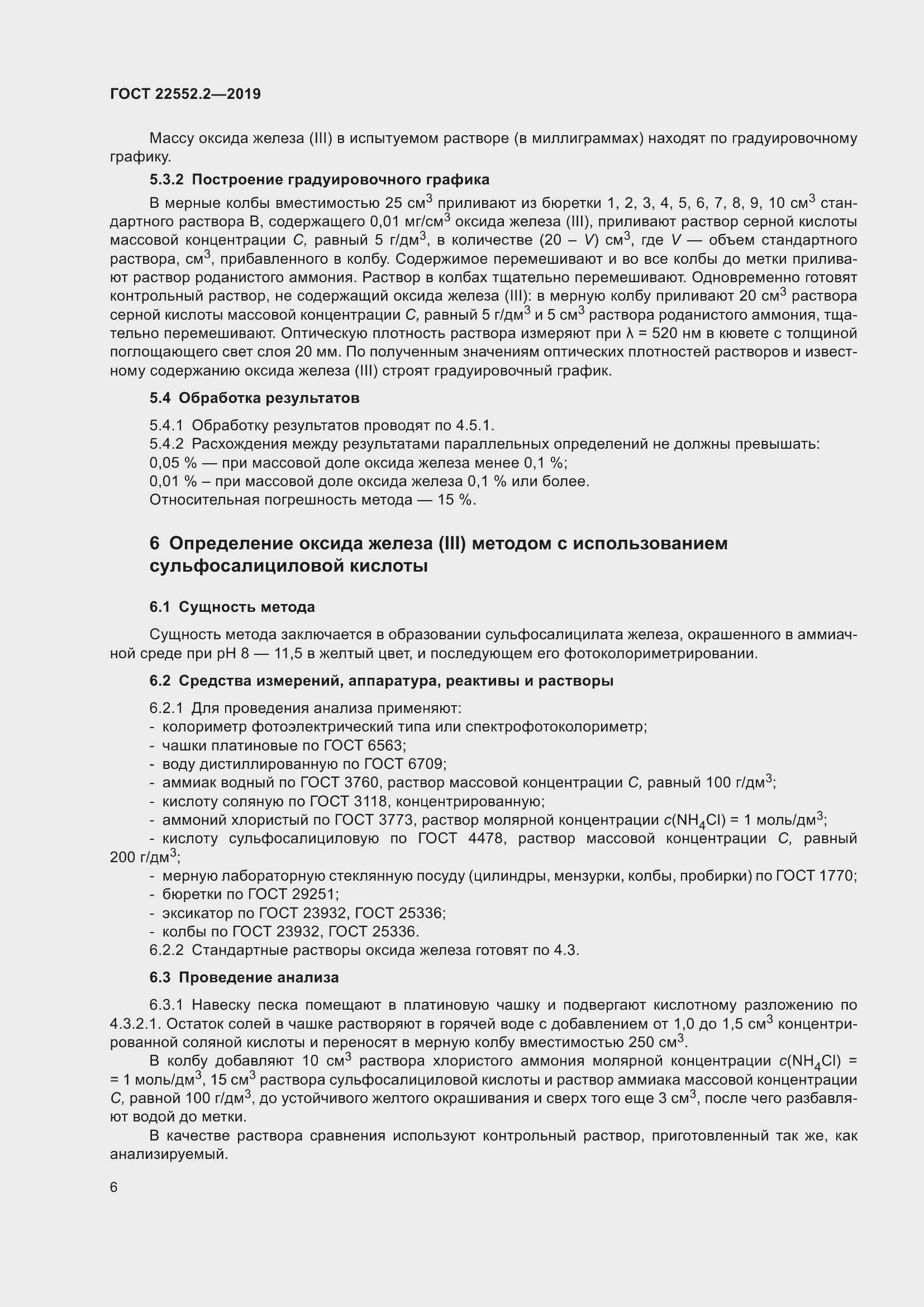 Страница 11 ГОСТ 22552.2-2019