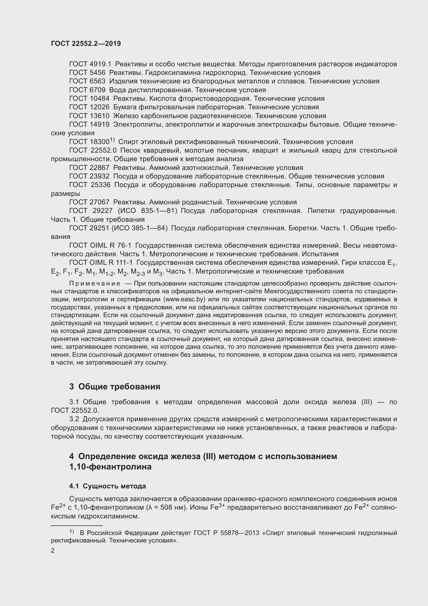 Страница 7 ГОСТ 22552.2-2019