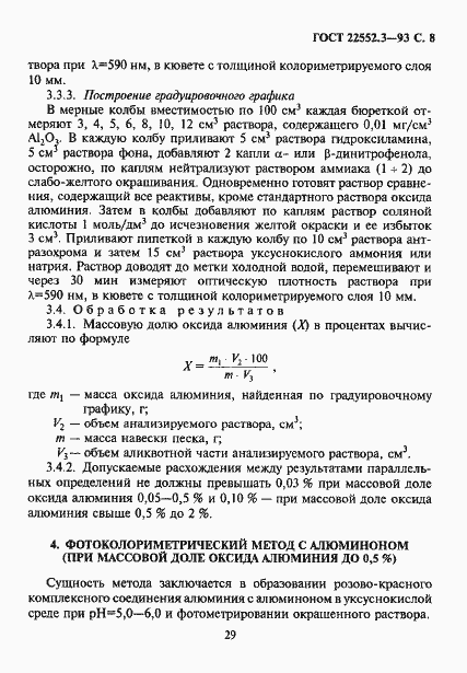 Страница 10 ГОСТ 22552.3-93