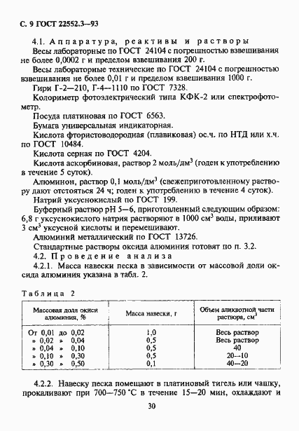 Страница 11 ГОСТ 22552.3-93