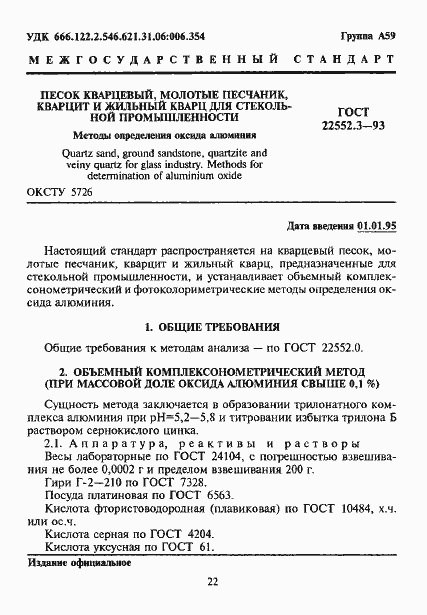 Страница 3 ГОСТ 22552.3-93