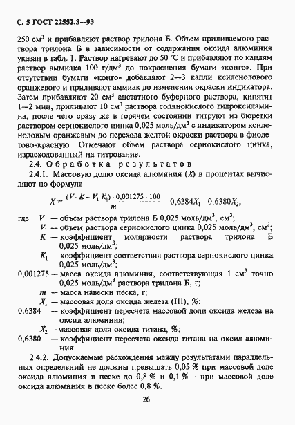 Страница 7 ГОСТ 22552.3-93