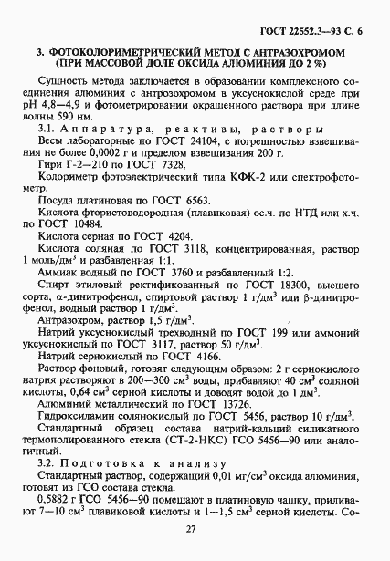 Страница 8 ГОСТ 22552.3-93