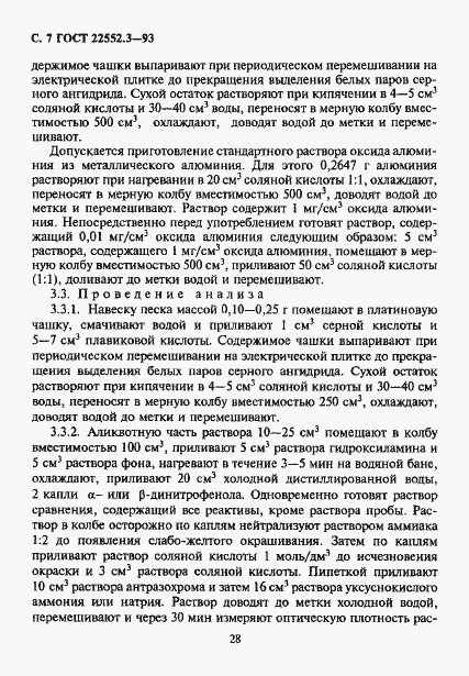 Страница 9 ГОСТ 22552.3-93