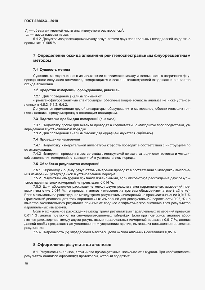 Страница 14 ГОСТ 22552.3-2019