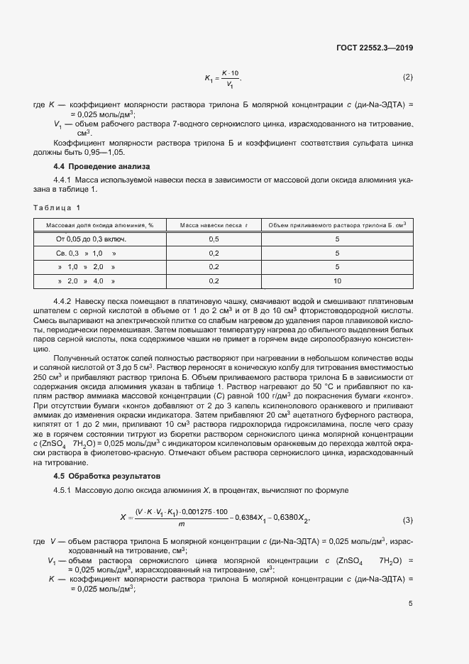 Страница 9 ГОСТ 22552.3-2019