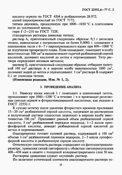 Страница 2 ГОСТ 22552.4-77