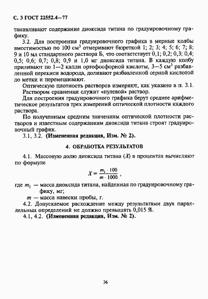Страница 3 ГОСТ 22552.4-77