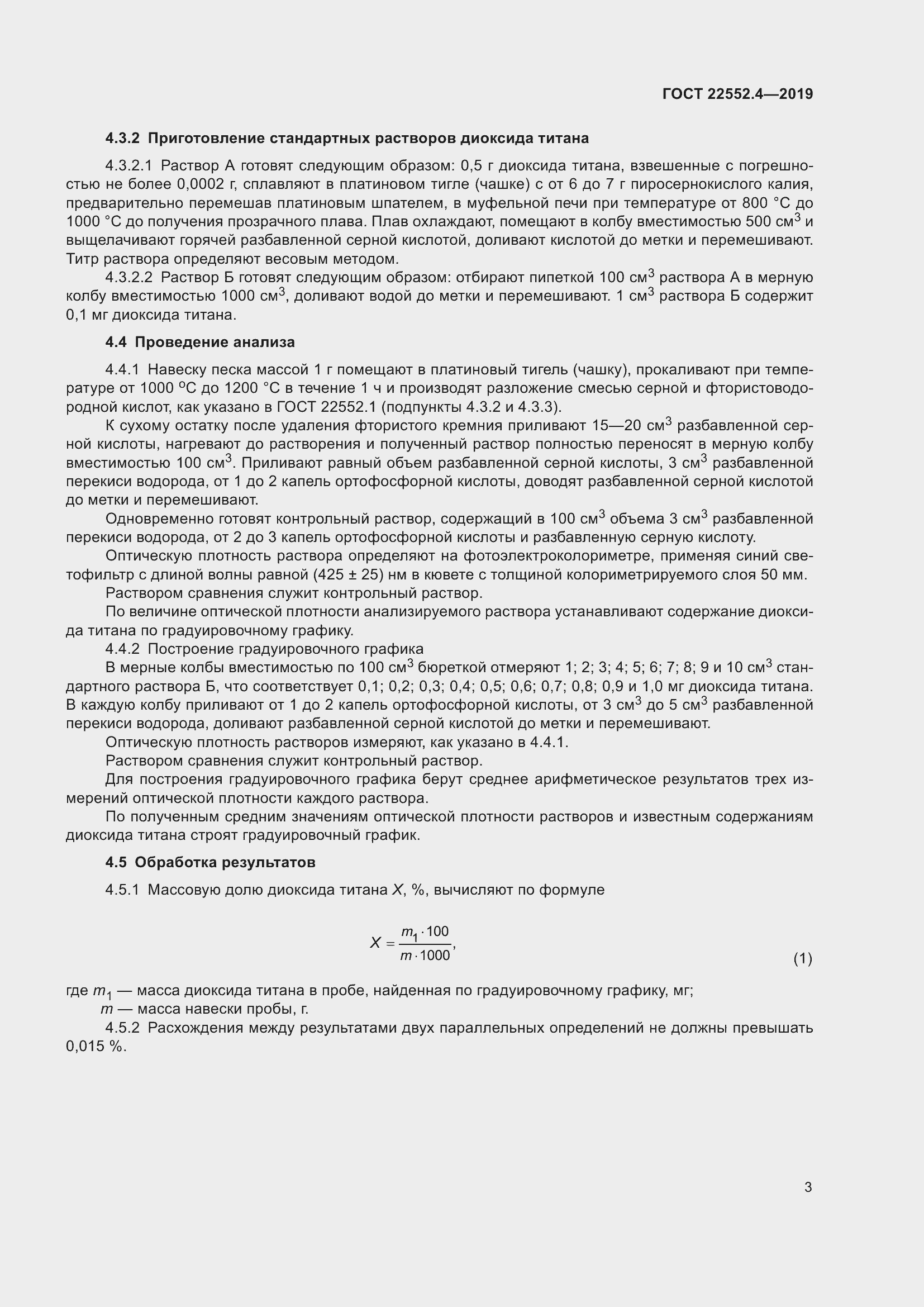 Страница 9 ГОСТ 22552.4-2019