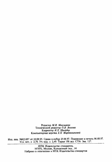 Страница 5 ГОСТ 22552.7-77