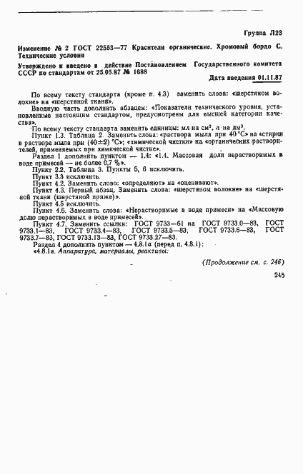 Страница 10 ГОСТ 22553-77