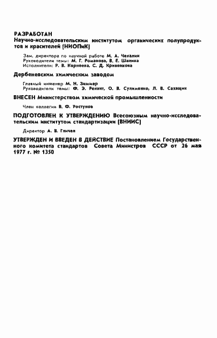 Страница 2 ГОСТ 22553-77