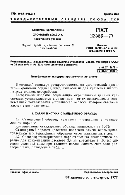 Страница 3 ГОСТ 22553-77