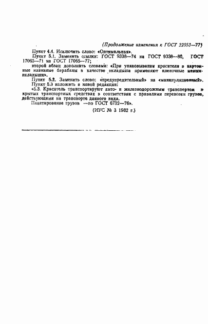 Страница 9 ГОСТ 22553-77