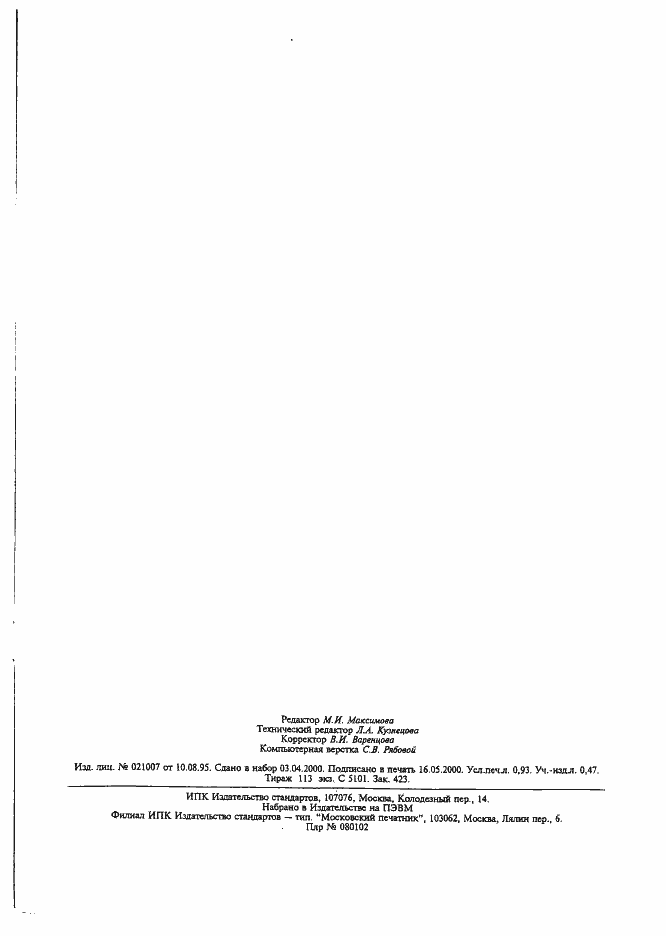 Страница 6 ГОСТ 22554-77