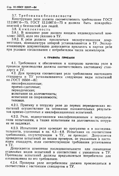 Страница 11 ГОСТ 22557-84