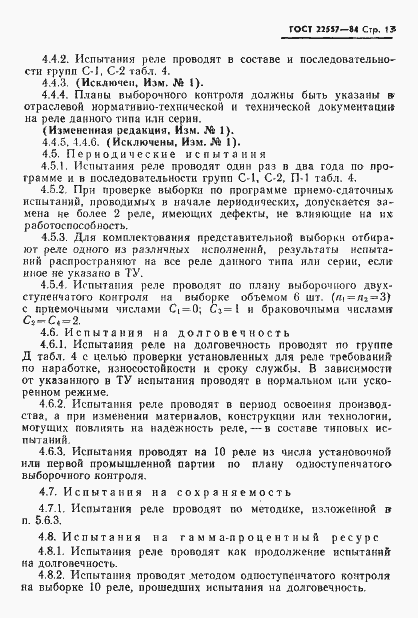 Страница 14 ГОСТ 22557-84