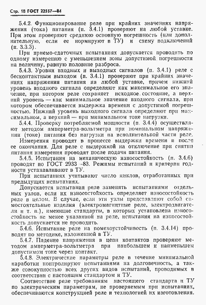 Страница 19 ГОСТ 22557-84