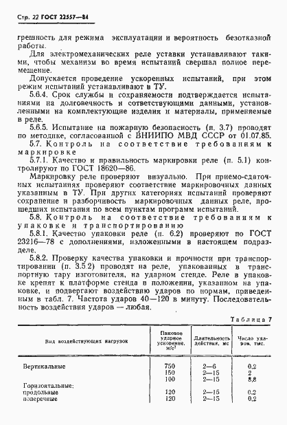 Страница 23 ГОСТ 22557-84