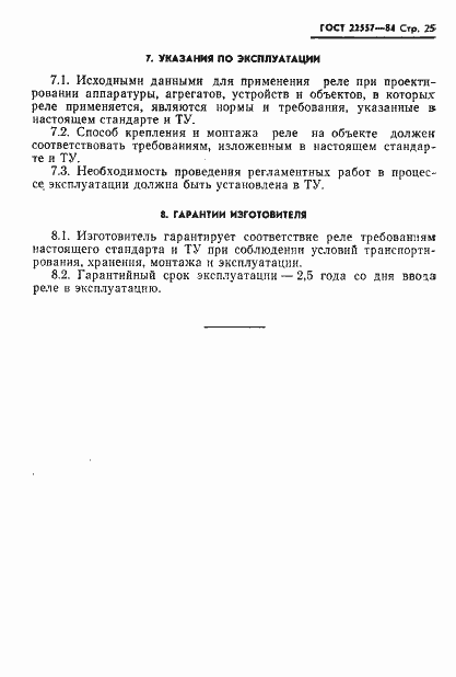 Страница 26 ГОСТ 22557-84
