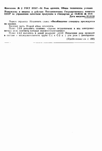 Страница 27 ГОСТ 22557-84