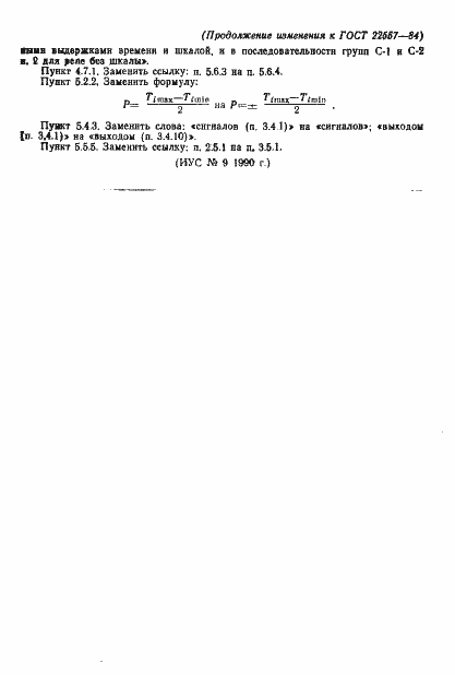 Страница 28 ГОСТ 22557-84