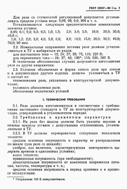 Страница 4 ГОСТ 22557-84