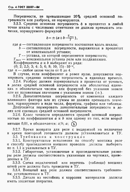 Страница 5 ГОСТ 22557-84
