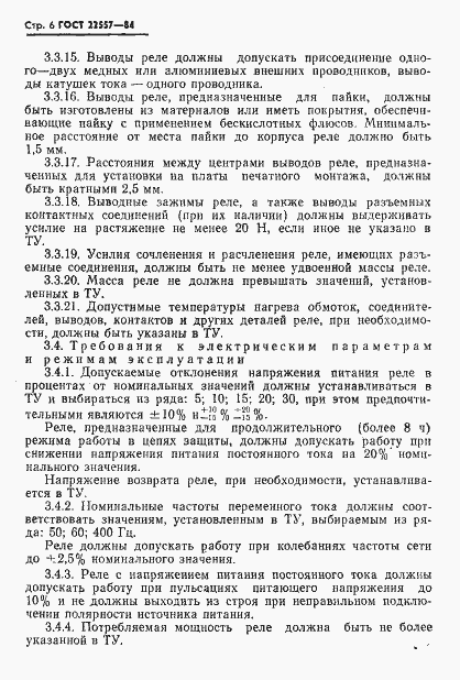 Страница 7 ГОСТ 22557-84