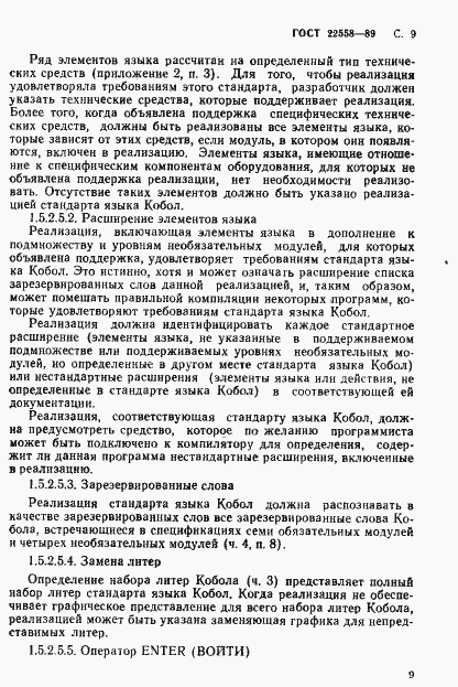 Страница 10 ГОСТ 22558-89