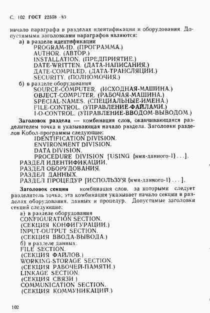 Страница 103 ГОСТ 22558-89