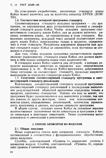 Страница 11 ГОСТ 22558-89