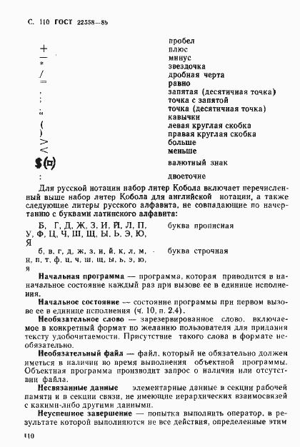 Страница 111 ГОСТ 22558-89