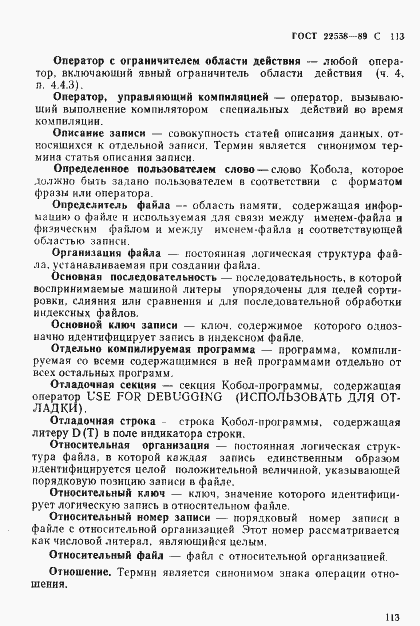 Страница 114 ГОСТ 22558-89