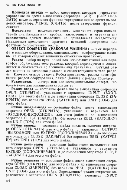 Страница 117 ГОСТ 22558-89