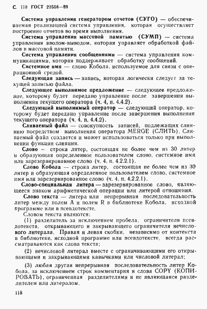 Страница 119 ГОСТ 22558-89