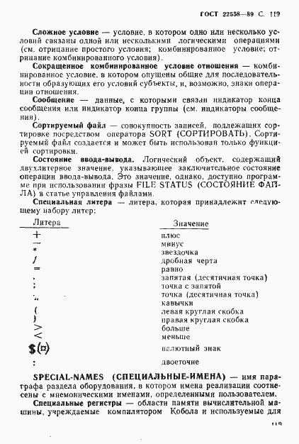 Страница 120 ГОСТ 22558-89