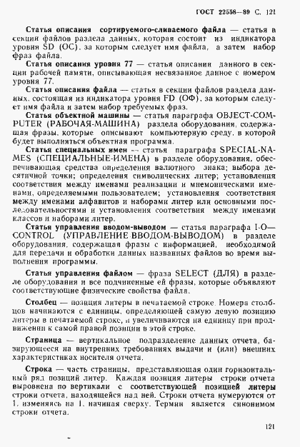 Страница 122 ГОСТ 22558-89