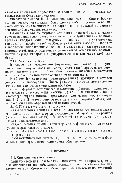 Страница 130 ГОСТ 22558-89