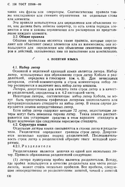 Страница 131 ГОСТ 22558-89