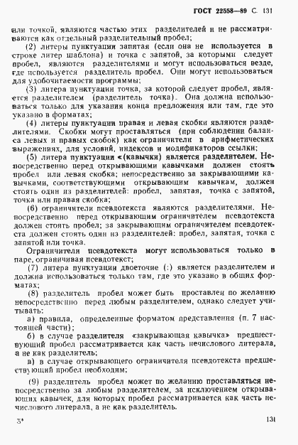 Страница 132 ГОСТ 22558-89