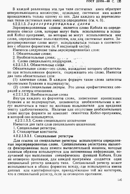 Страница 136 ГОСТ 22558-89
