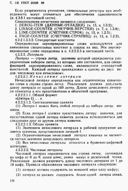 Страница 137 ГОСТ 22558-89