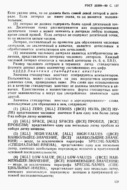 Страница 138 ГОСТ 22558-89