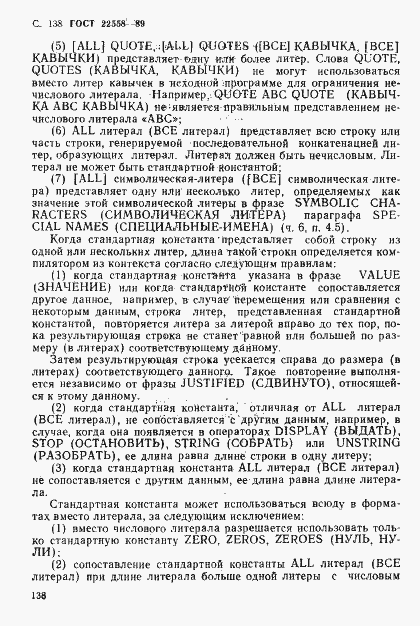 Страница 139 ГОСТ 22558-89