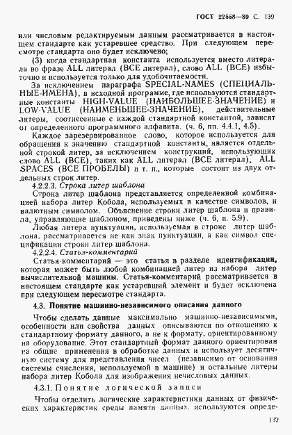 Страница 140 ГОСТ 22558-89
