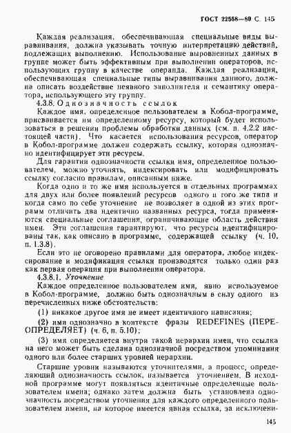 Страница 146 ГОСТ 22558-89