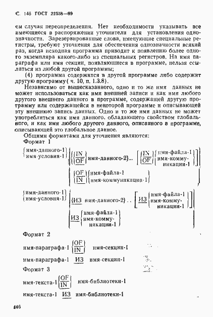 Страница 147 ГОСТ 22558-89