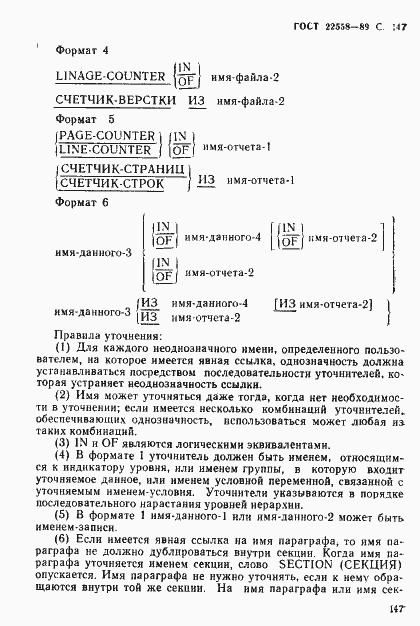 Страница 148 ГОСТ 22558-89
